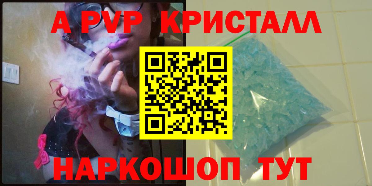 A PVP мука  A-PVP крисы CK  A PVP Crystall  Сорочинск  Вход с VPN 