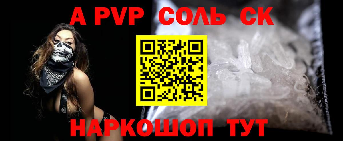 А ПВП крисы CK Сорочинск