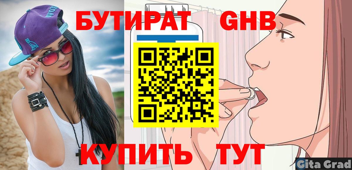 Сорочинск  БУТИРАТ BDO 33%  Вход с VPN 
