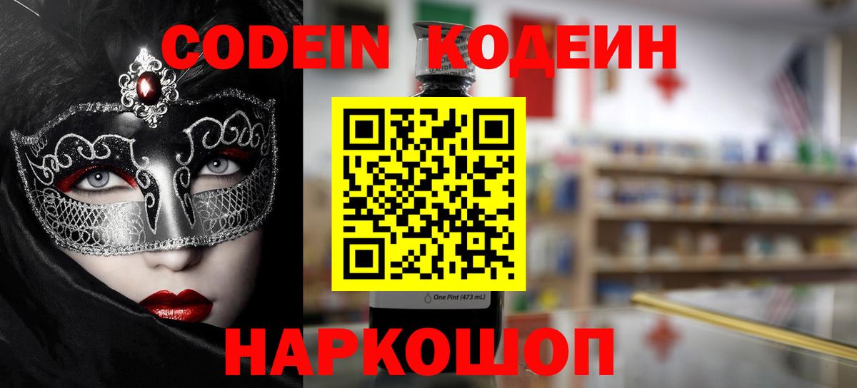 Кодеин напиток Lean (лин)  Codein напиток Lean (лин)  Сорочинск  Вход с VPN 