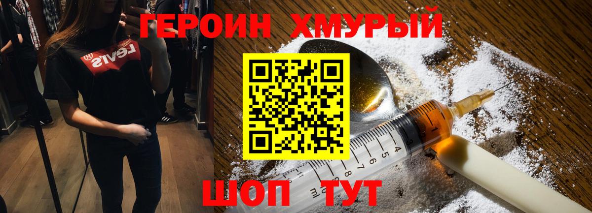ГЕРОИН хмурый  Вход с VPN  Сорочинск 
