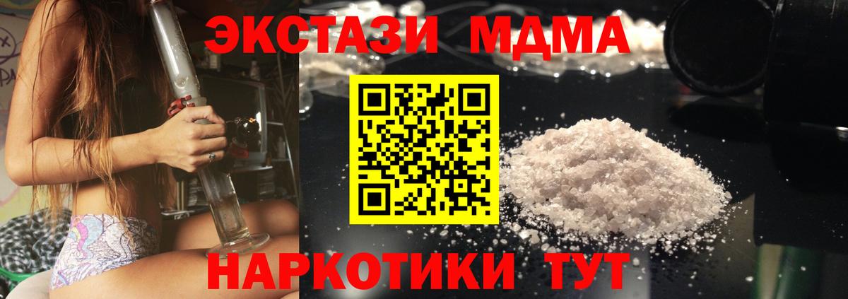 Сорочинск  MDMA VHQ  Вход с VPN  MDMA молли 