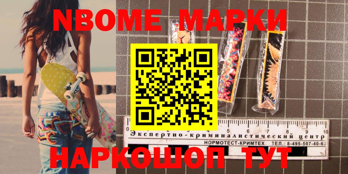 Сорочинск  Марки 25I-NBOMe  Наркотические марки 1,5мг  Вход с VPN  Наркотические марки 1,5мг 